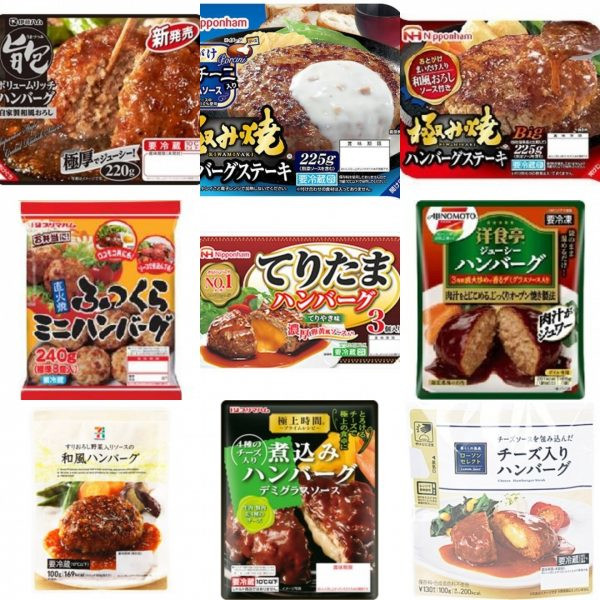 ハンバーグ人気おすすめランキング！市販のおいしいハンバーグBEST10を発表！