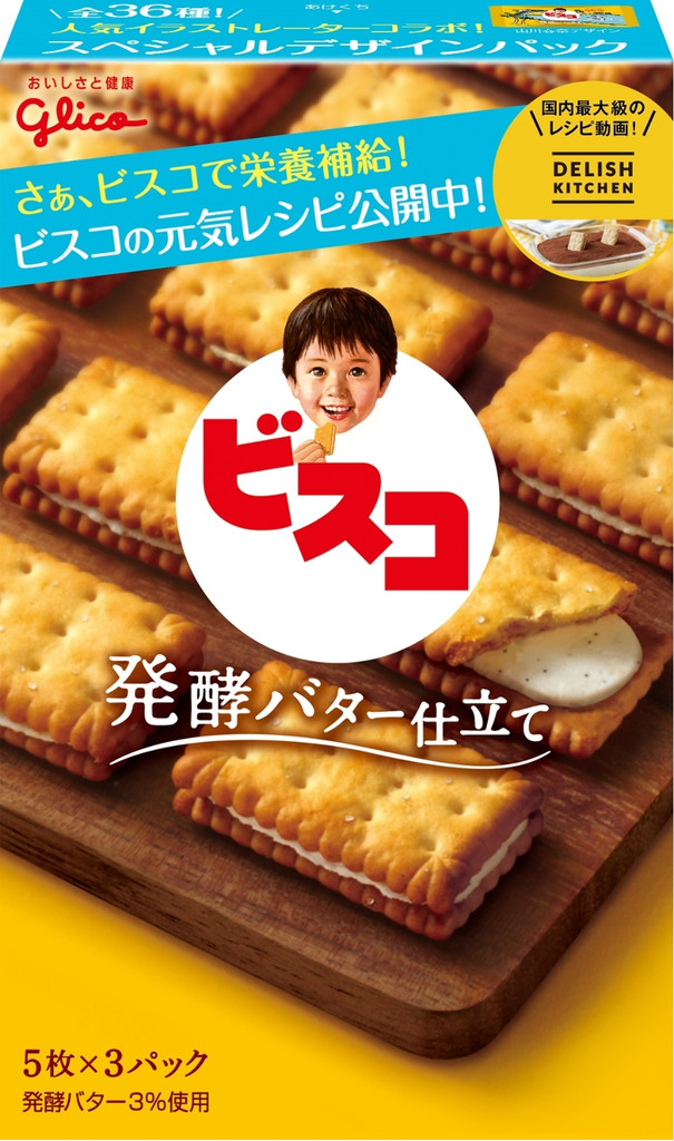 高評価 グリコ ビスコ 発酵バター仕立て スペシャルデザインパック 箱