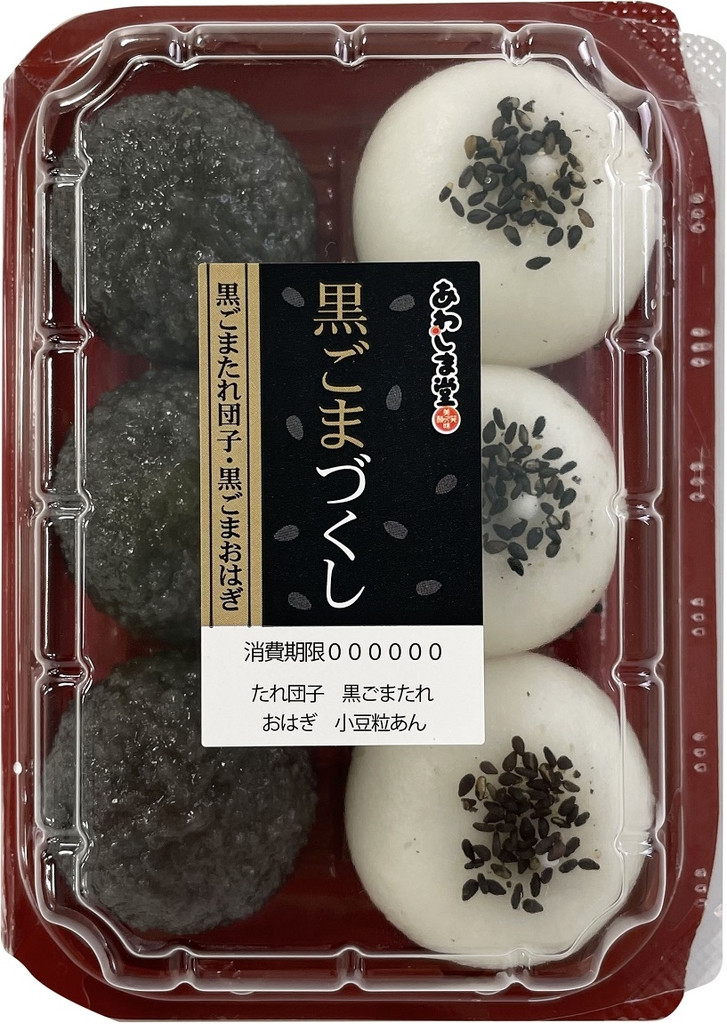 たれ包み団子 黒ごま