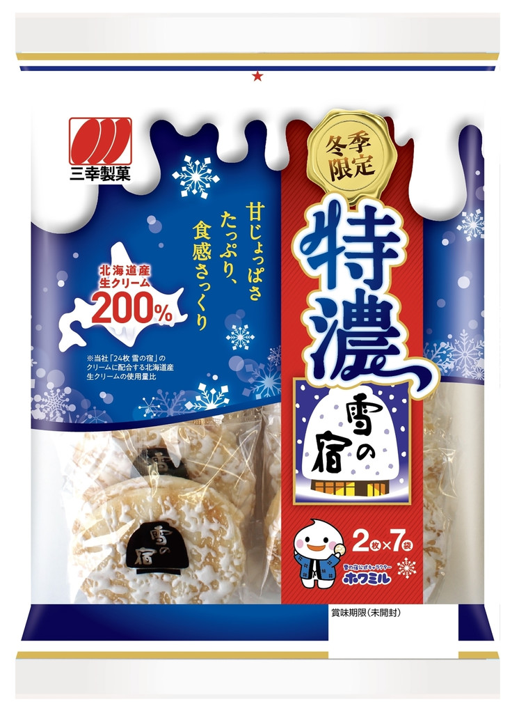 雪の宿特濃