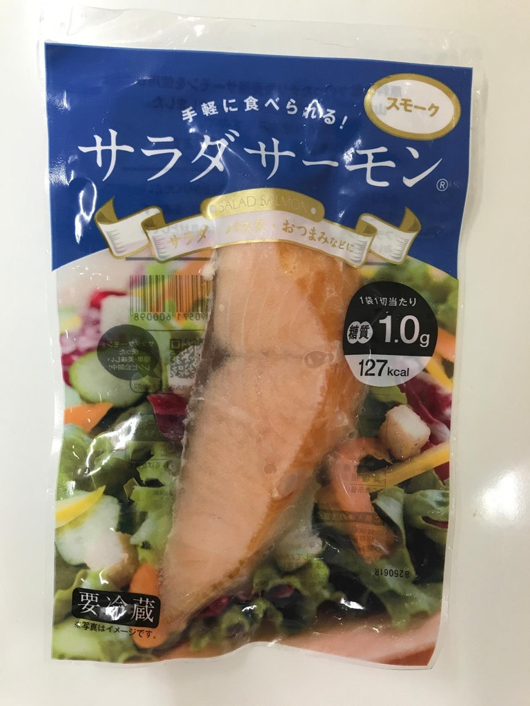 サラダサーモン(スモーク)