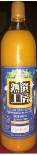 「和歌山県農協連 JOIN熟選工房 瓶900ml」のクチコミ画像 by Anchu.さん