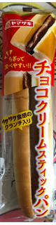 「ヤマザキ チョコクリームスティックパン 袋1個」のクチコミ画像 by くるたさん
