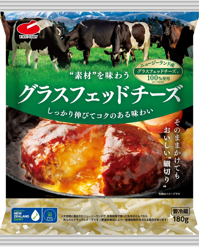 素材を味わうグラスフェッドチーズ