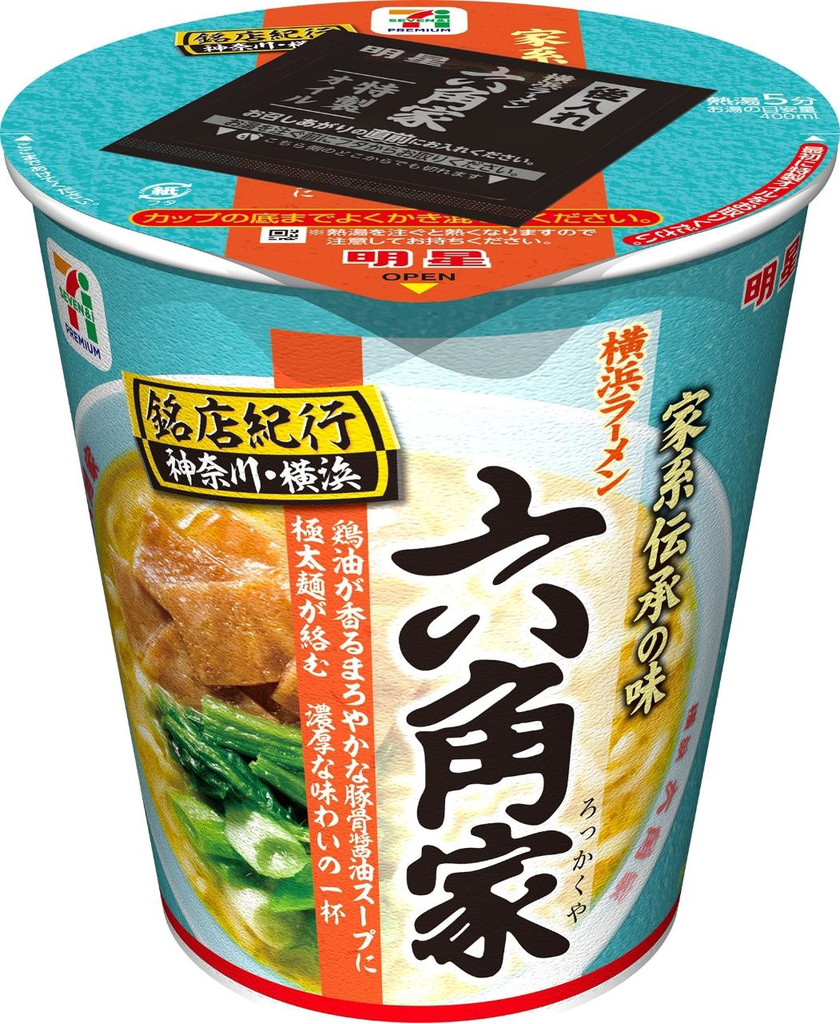 【高評価】セブンプレミアム 銘店紀行 横浜ラーメン 六角家 カップ99g(製造終了)のクチコミ・評価・値段・価格情報