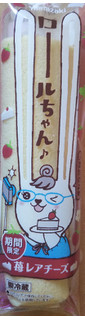 「ヤマザキ ロールちゃん 苺レアチーズ 袋1個」のクチコミ画像 by レビュアーさん