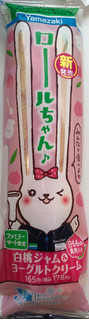 「ヤマザキ ロールちゃん 白ももジャム＆ヨーグルトクリーム」のクチコミ画像 by はぐれ様さん