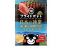 肉の旨味「湖池屋プライドポテト 日本の神業 くまもとあか牛」