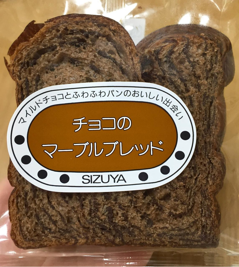 高評価 志津屋 チョコのマーブルブレッドのクチコミ 評価 商品情報 もぐナビ 高評価 志津屋 チョコのマーブルブレッドのクチコミ 評価 商品情報 もぐナビ