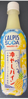 「アサヒ カルピスソーダ 冷やしパイン ペット450ml」のクチコミ画像 by ごまちゃん.さん