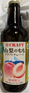 「タカラ 寶CRAFT 山梨のもも 瓶320ml」のクチコミ画像 by もぐちゃかさん